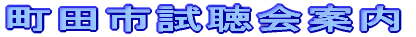 ���c�s������ē�